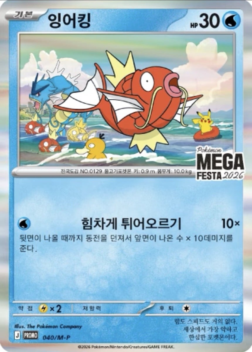 Carte Pokémon Magikarp n°040 — extension M-P Promos
