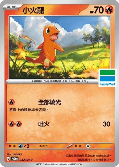 Pokémon card Charmander #232 — Traditional Chinese Products set