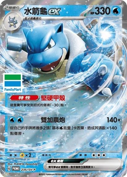 Pokémon card Blastoise ex #235 — Traditional Chinese Products set
