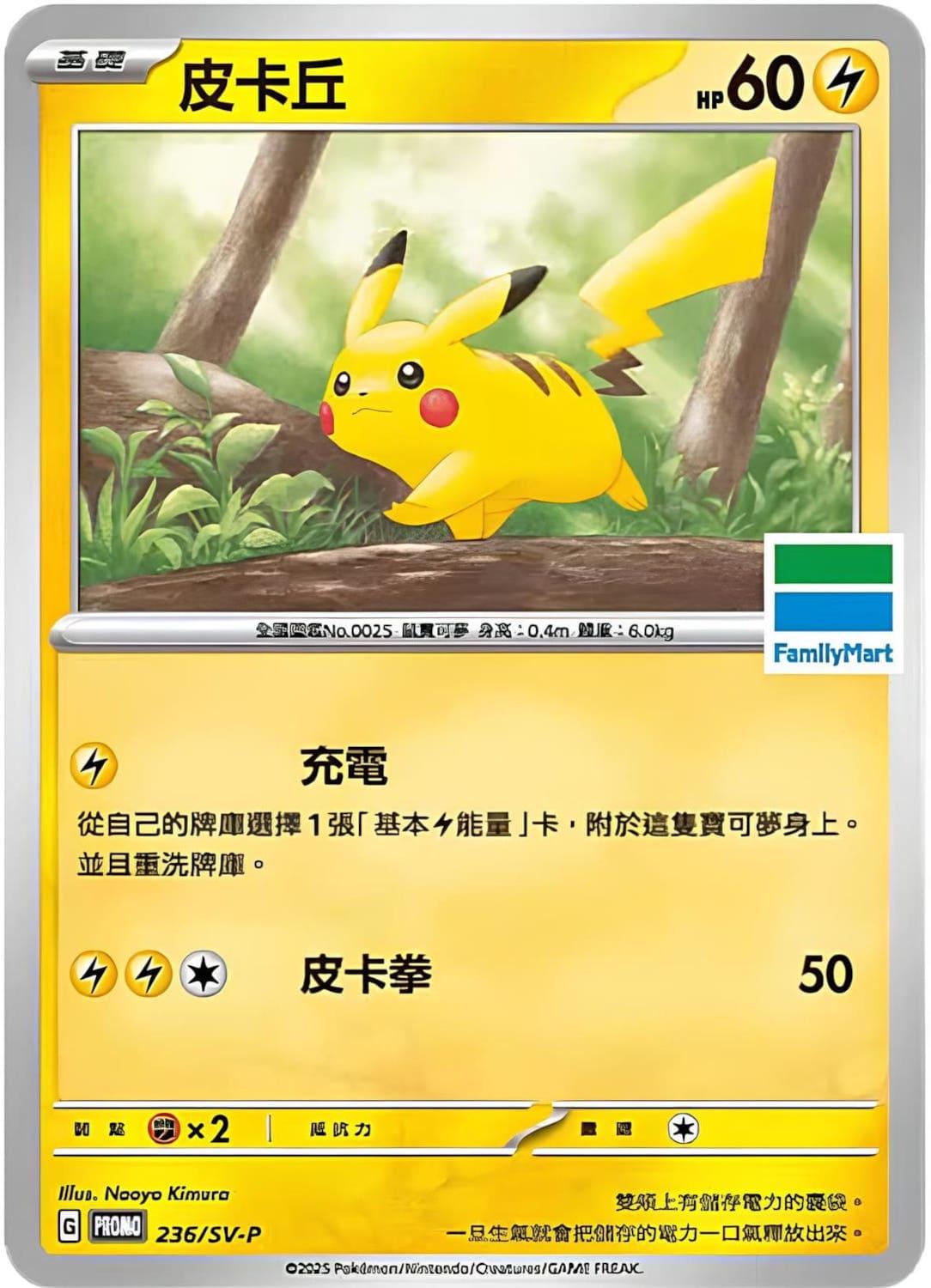 Pokémon card Pikachu #236 — Traditional Chinese Products set