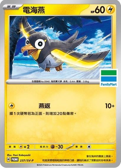 Pokémon card Wattrel #237 — Traditional Chinese Products set