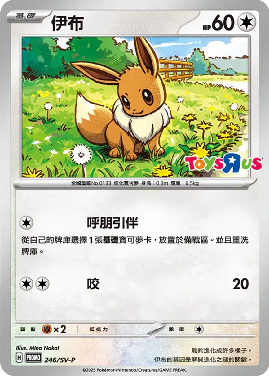 Pokémon card Eevee #246 — Traditional Chinese Products set