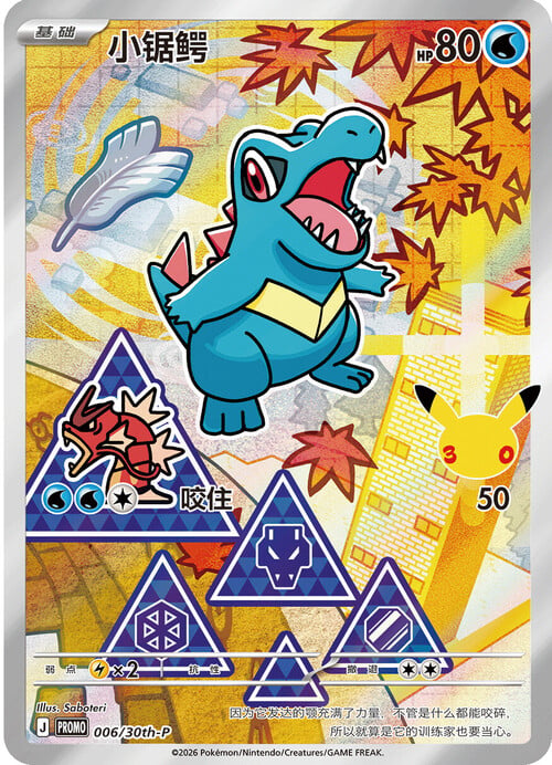 Totodile