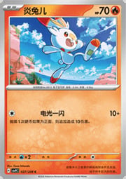 Scorbunny
