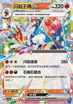 Cinderace ex