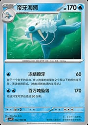 Walrein