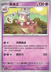 Slowking