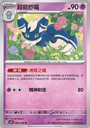 Meowstic