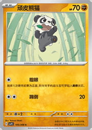 Pancham