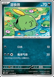 Gulpin