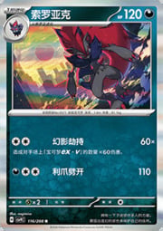 Zoroark