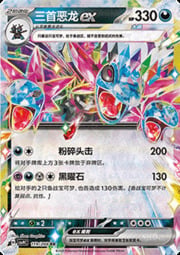 Hydreigon ex