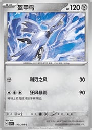 Skarmory