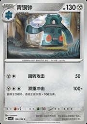 Bronzong