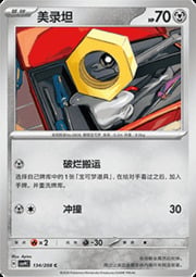 Meltan