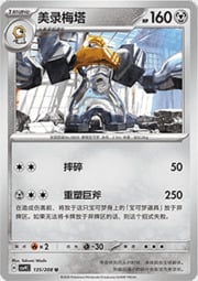 Melmetal