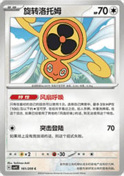 Fan Rotom