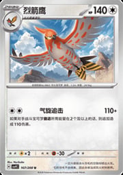 Talonflame