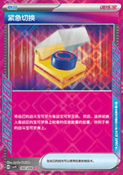 Scramble Switch