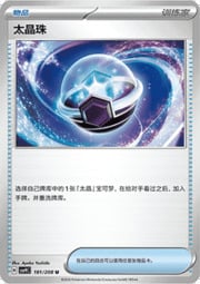 Tera Orb