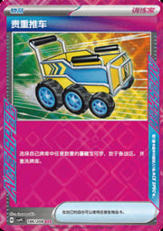 Precious Trolley