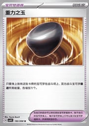 Gravity Gemstone