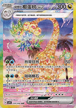 Alolan Exeggutor ex