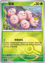 Exeggcute