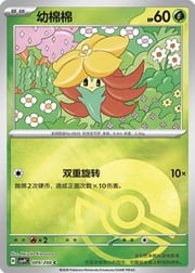 Gossifleur