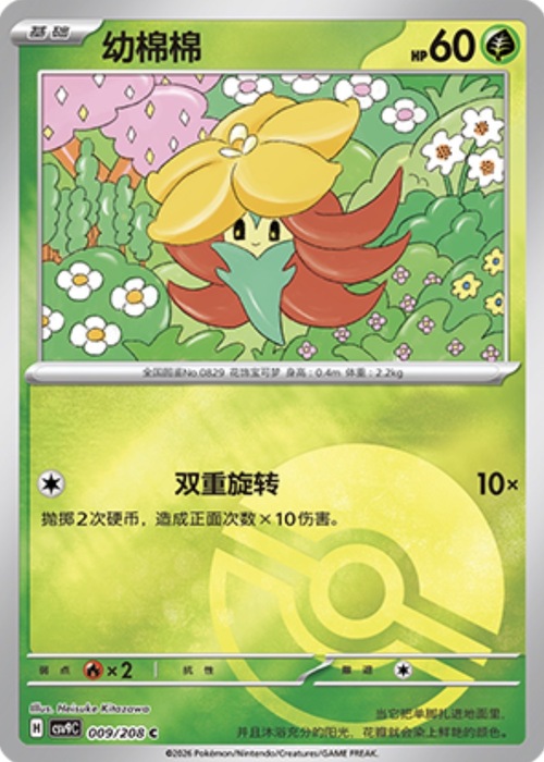 Gossifleur