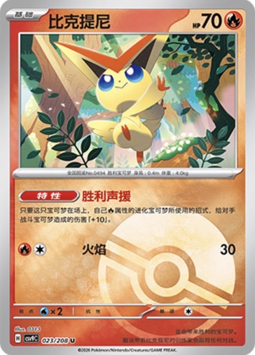 Victini