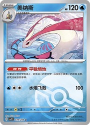 Milotic