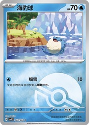 Spheal