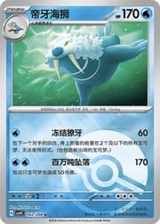 Walrein