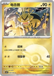 Electabuzz