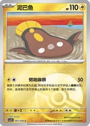 Stunfisk