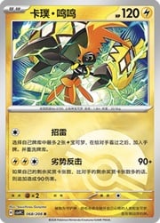 Tapu Koko