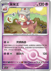Slowking