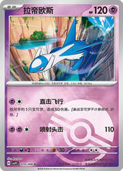 Latios