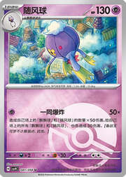 Drifblim