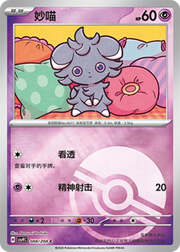 Espurr