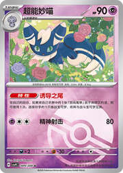 Meowstic