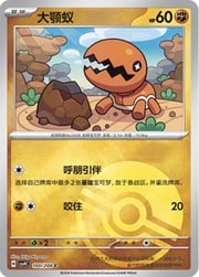 Trapinch