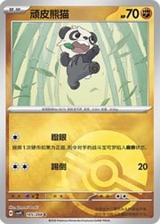Pancham