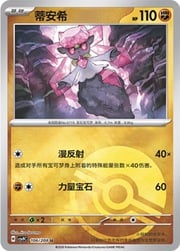 Diancie