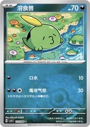 Gulpin