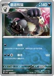 Pangoro