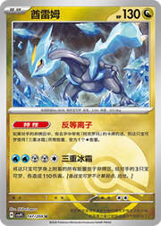 Kyurem