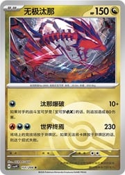 Eternatus