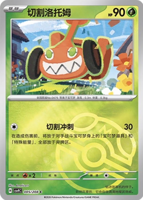 Mow Rotom